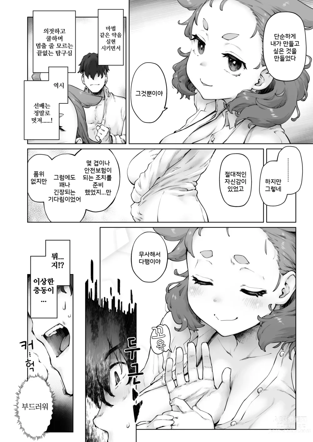 Page 6 of doujinshi 꼬마 아가씨 폭유 박사의 성벽