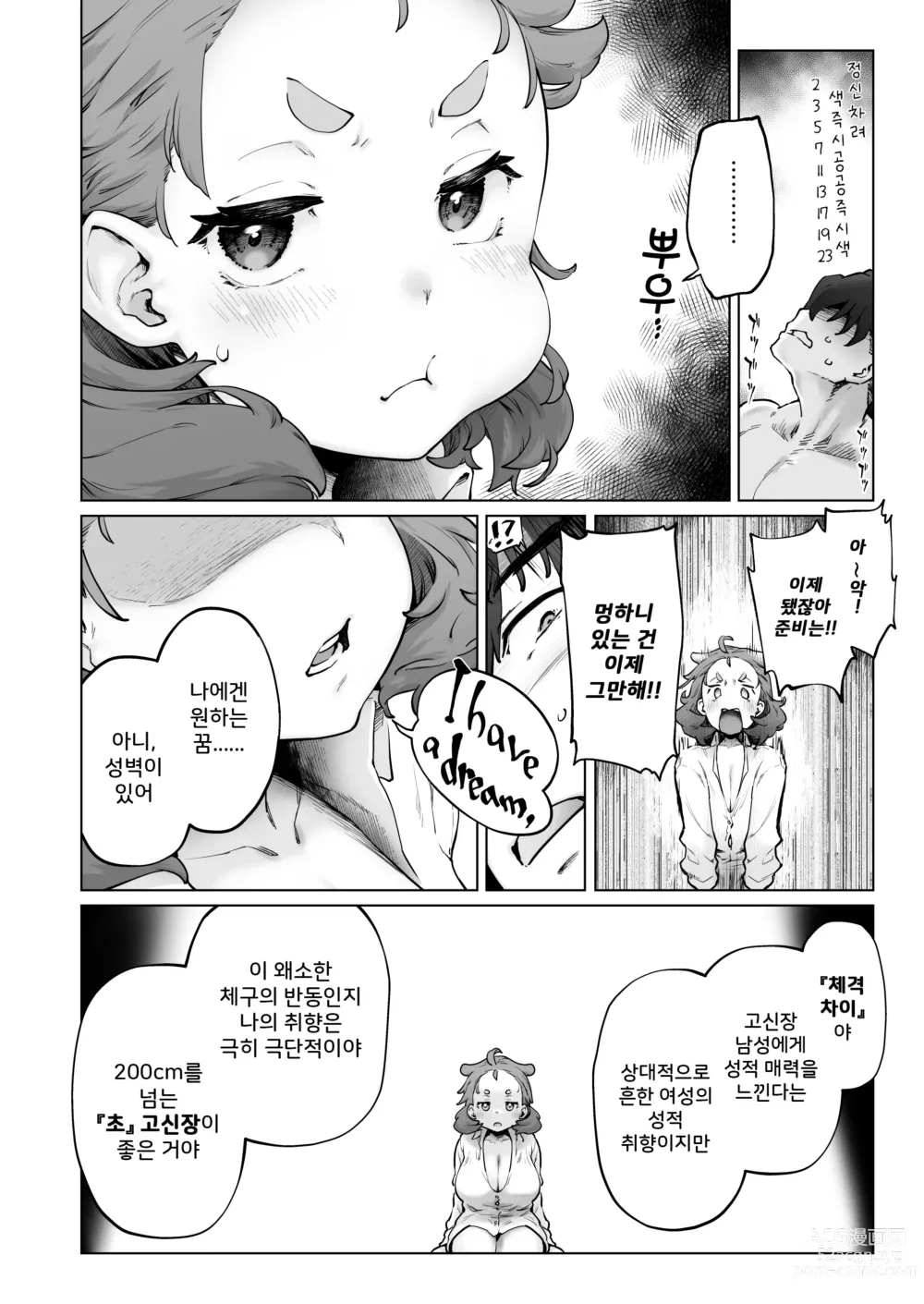 Page 10 of doujinshi 꼬마 아가씨 폭유 박사의 성벽