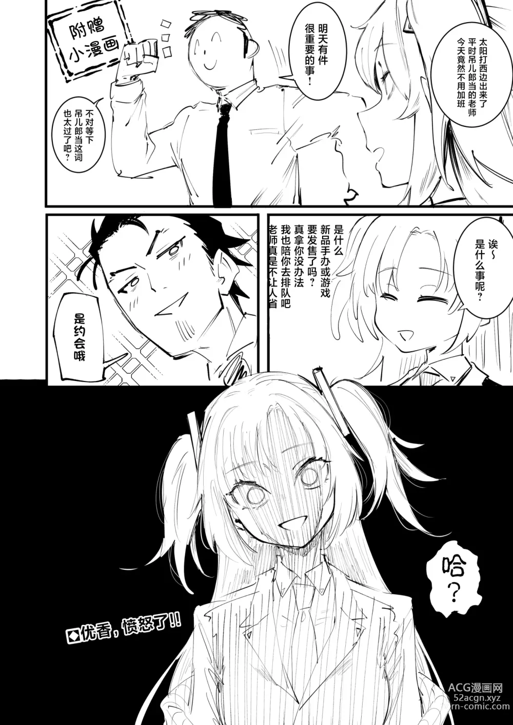 Page 38 of doujinshi 鹤城酱也想感受青春的温度