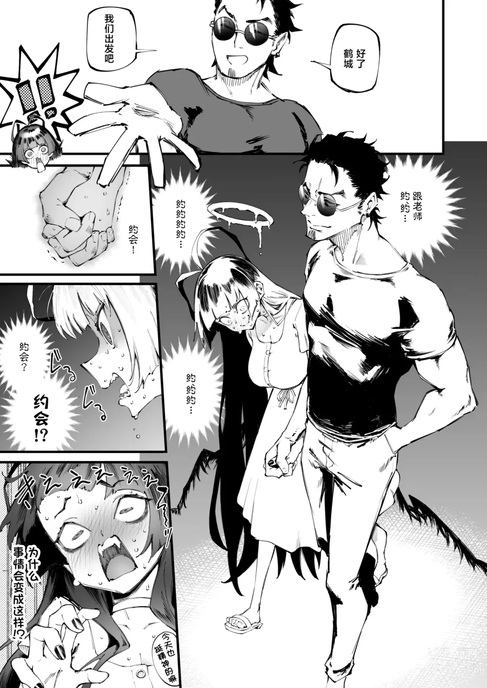 Page 5 of doujinshi 鹤城酱也想感受青春的温度