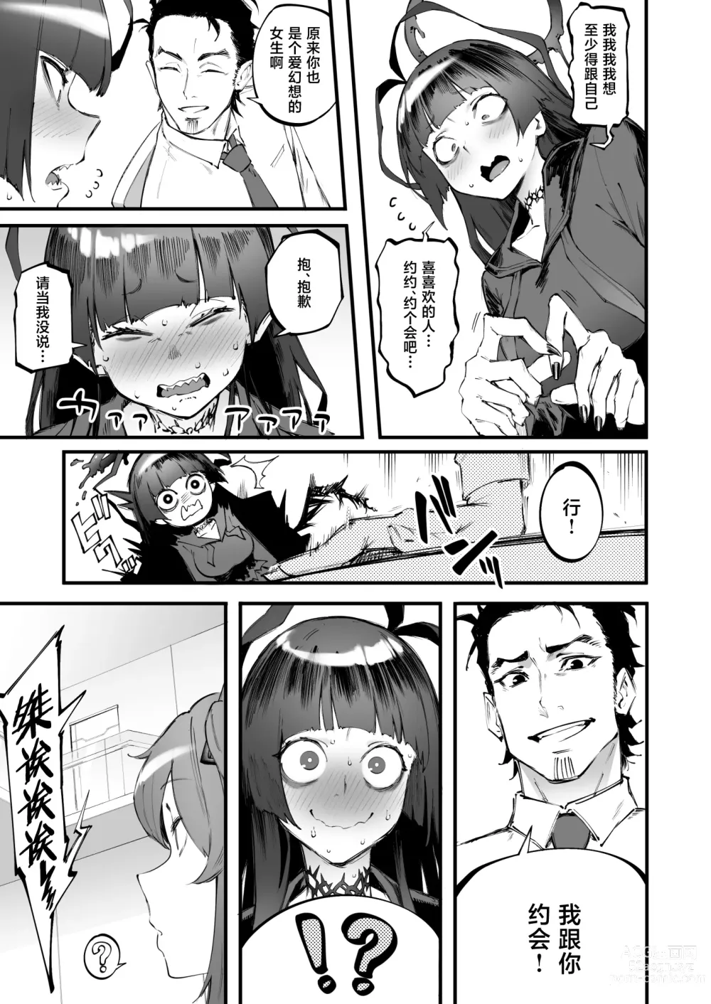 Page 7 of doujinshi 鹤城酱也想感受青春的温度