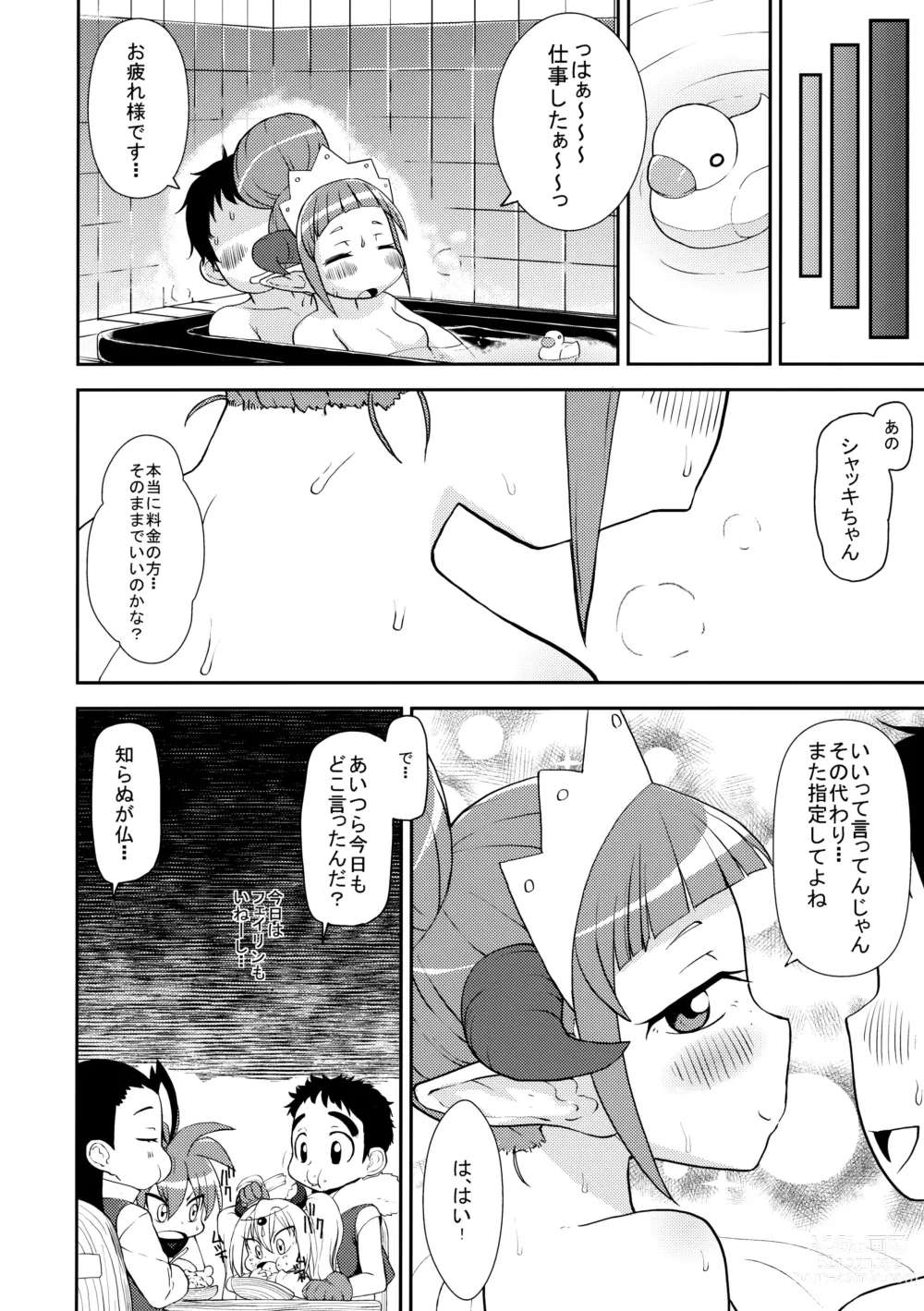 Page 23 of doujinshi Hataraku Driland!