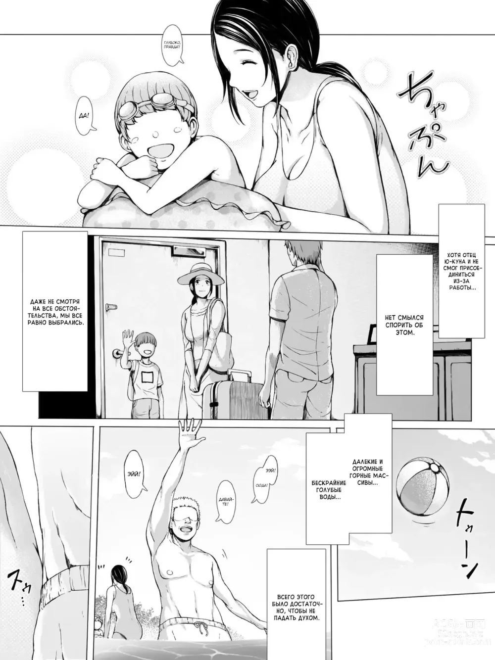 Page 57 of doujinshi Hahagui ~Ottori Okaa-san ga Toshishita Yarichin ni Nerawareru Toki~