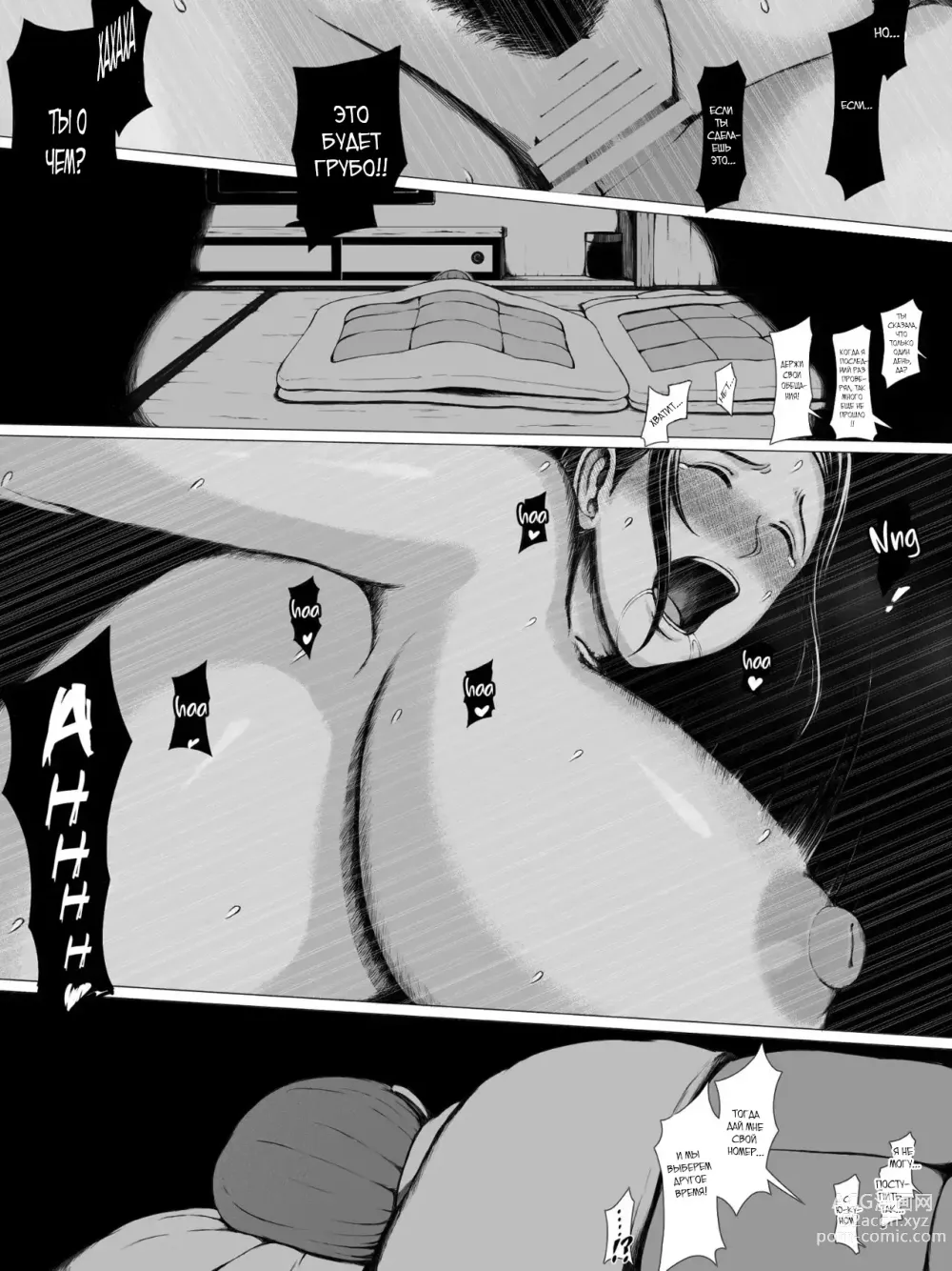 Page 76 of doujinshi Hahagui ~Ottori Okaa-san ga Toshishita Yarichin ni Nerawareru Toki~