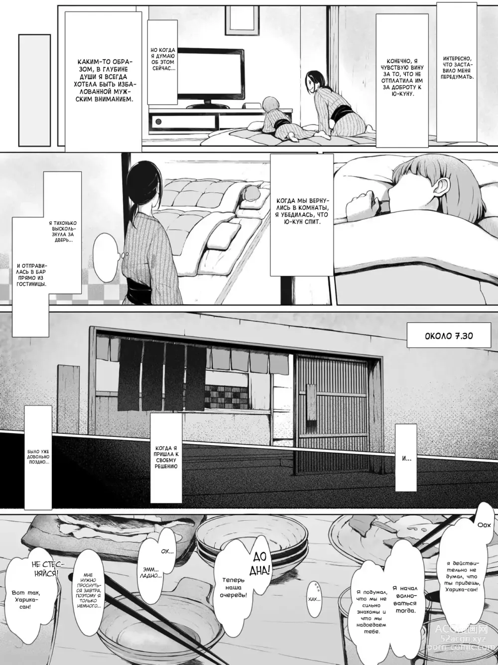 Page 9 of doujinshi Hahagui ~Ottori Okaa-san ga Toshishita Yarichin ni Nerawareru Toki~