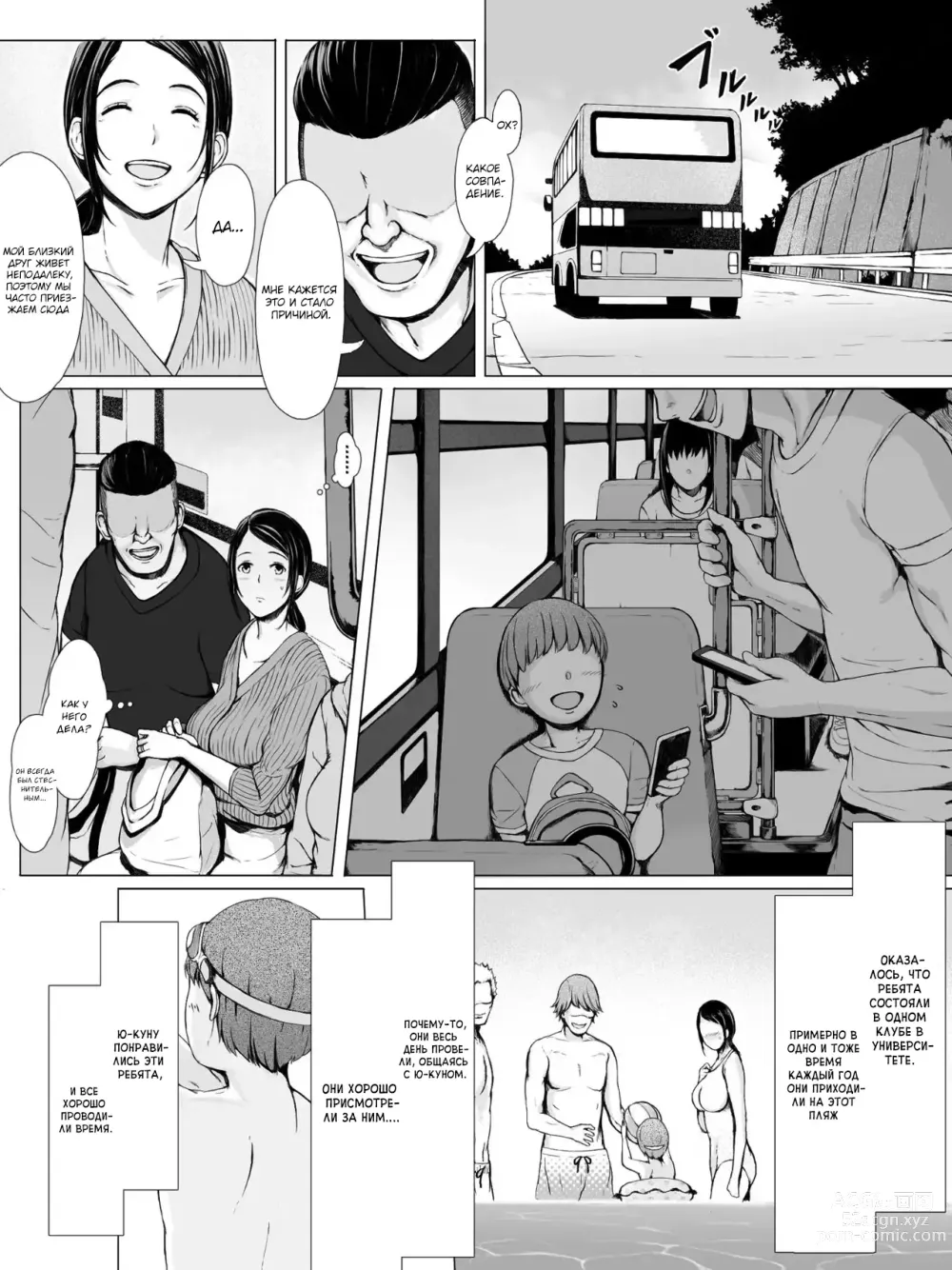 Page 90 of doujinshi Hahagui ~Ottori Okaa-san ga Toshishita Yarichin ni Nerawareru Toki~