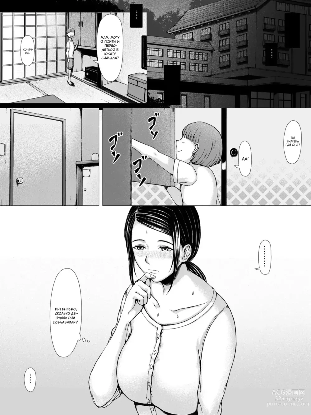 Page 97 of doujinshi Hahagui ~Ottori Okaa-san ga Toshishita Yarichin ni Nerawareru Toki~