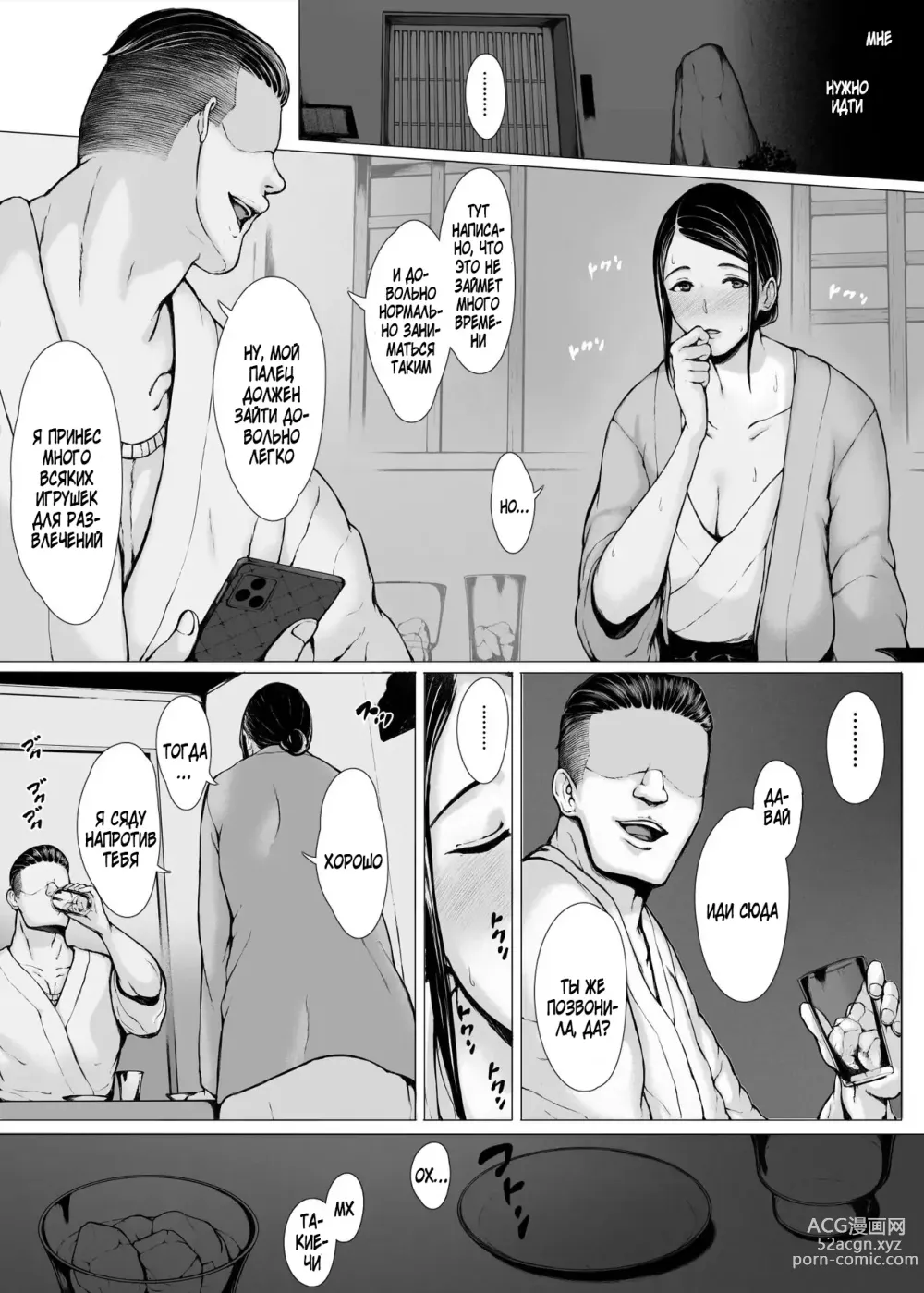 Page 6 of doujinshi Hahagui 2 Yarichin Ryoko Hen (Jo) ~Ottori Okaa-san wa Sono Ryokan de Toshishita Yarichin ni Nandomo Dakarete Onna o Dashita~