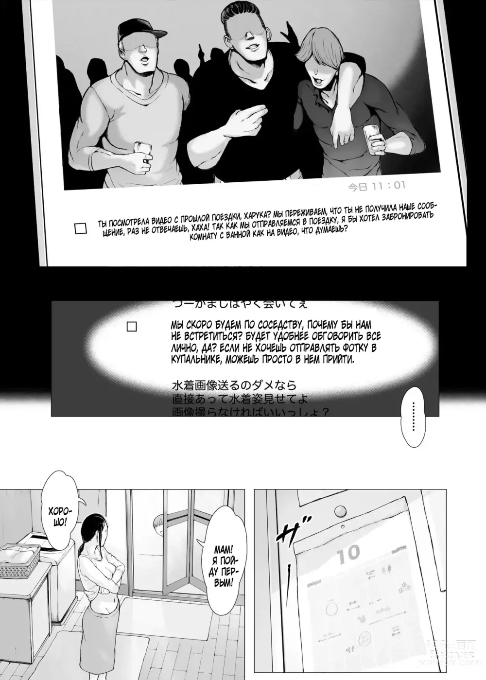 Page 67 of doujinshi Hahagui 2 Yarichin Ryoko Hen (Jo) ~Ottori Okaa-san wa Sono Ryokan de Toshishita Yarichin ni Nandomo Dakarete Onna o Dashita~