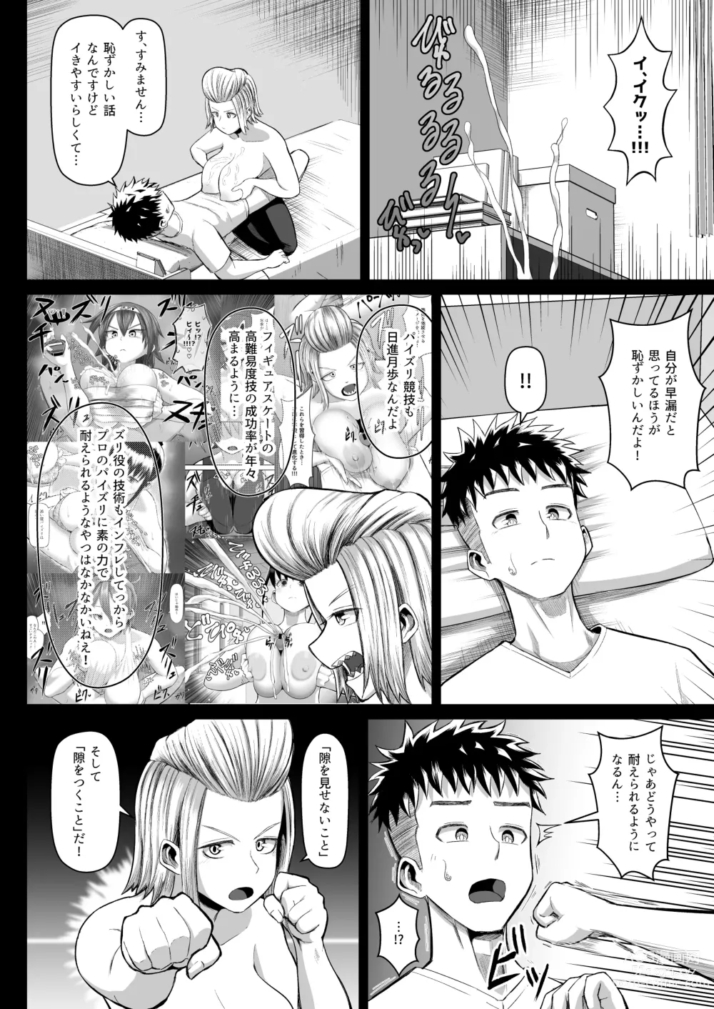 Page 5 of doujinshi nekketsu paizuri-bu!! 4