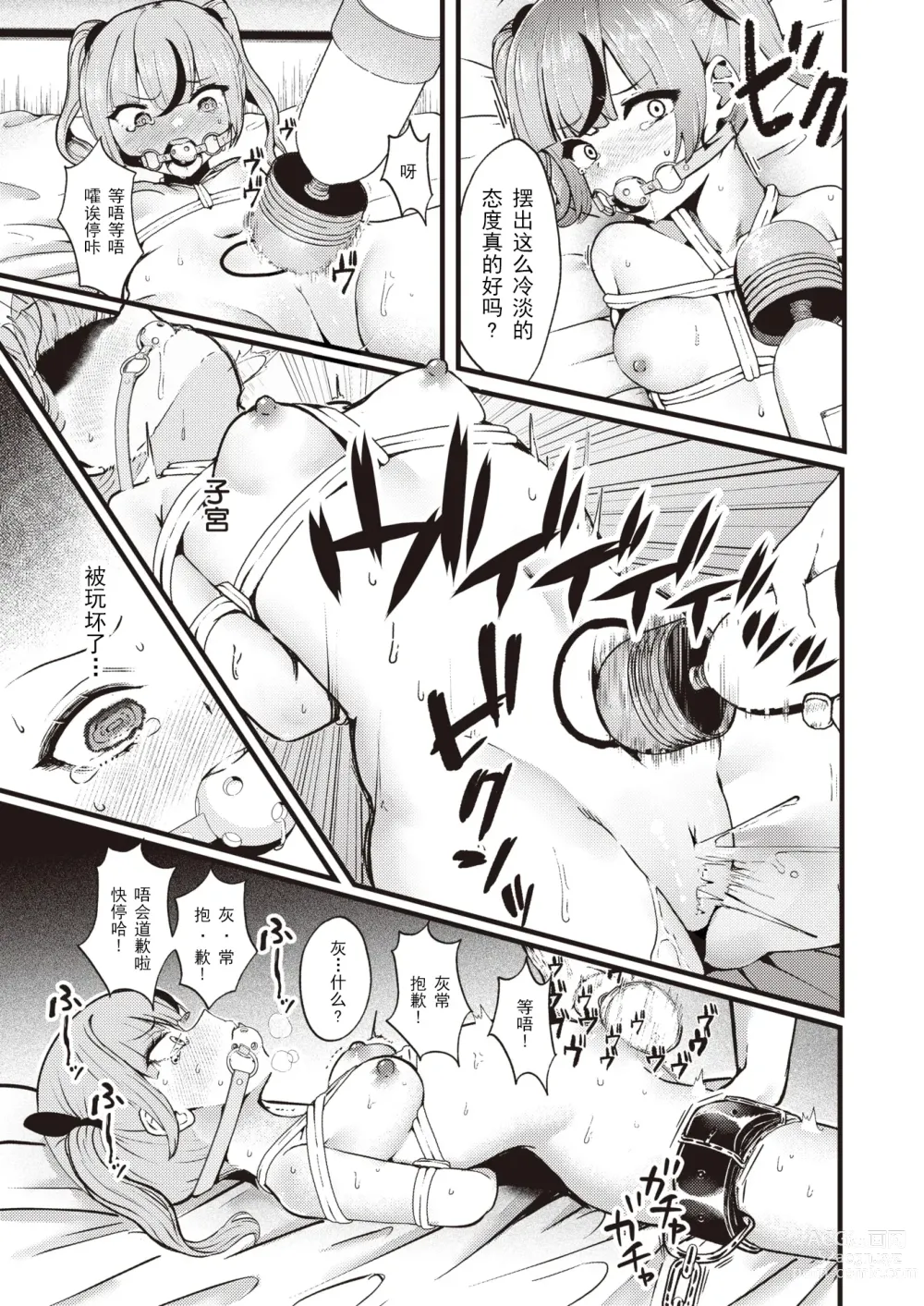 Page 13 of manga 支払いは身体で!