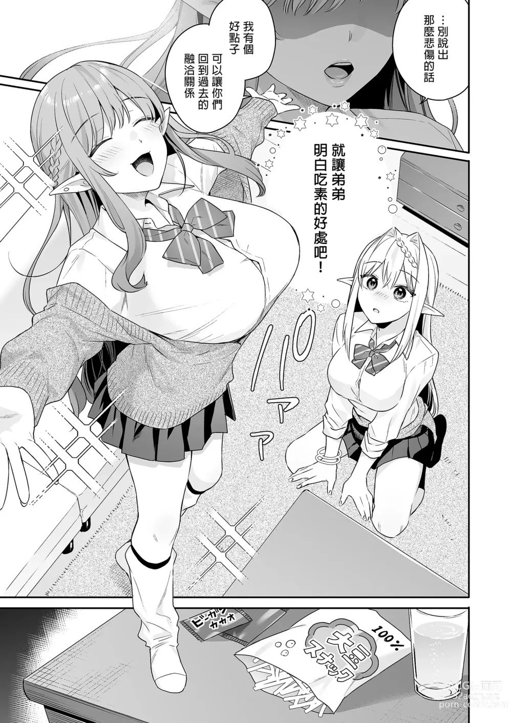 Page 11 of doujinshi 肉食系ヴィーガンギャルエルフは弟ちんぽに夢中｜肉食系辣妹精靈有戀”弟”情結