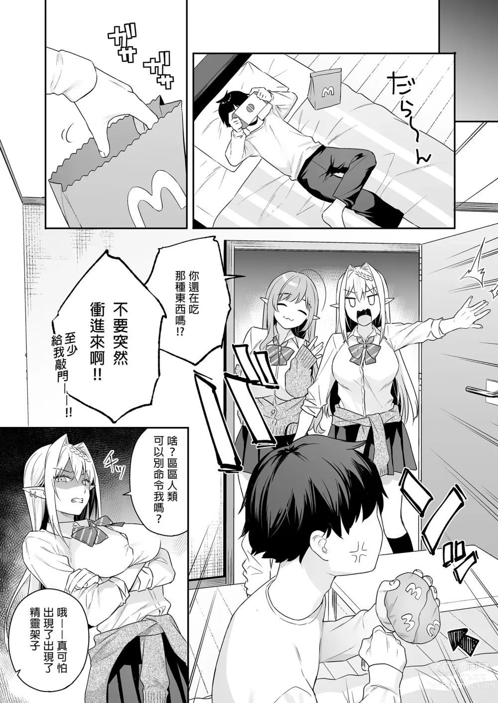 Page 12 of doujinshi 肉食系ヴィーガンギャルエルフは弟ちんぽに夢中｜肉食系辣妹精靈有戀”弟”情結