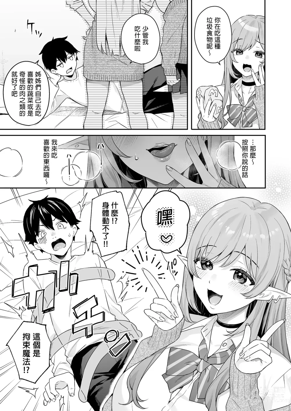 Page 13 of doujinshi 肉食系ヴィーガンギャルエルフは弟ちんぽに夢中｜肉食系辣妹精靈有戀”弟”情結