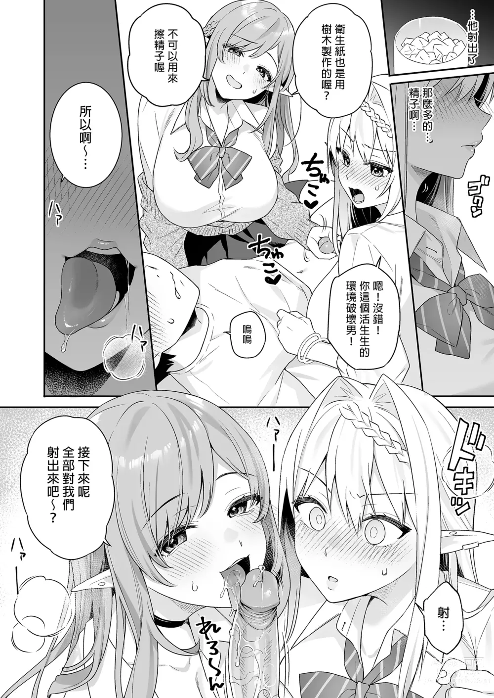 Page 18 of doujinshi 肉食系ヴィーガンギャルエルフは弟ちんぽに夢中｜肉食系辣妹精靈有戀”弟”情結