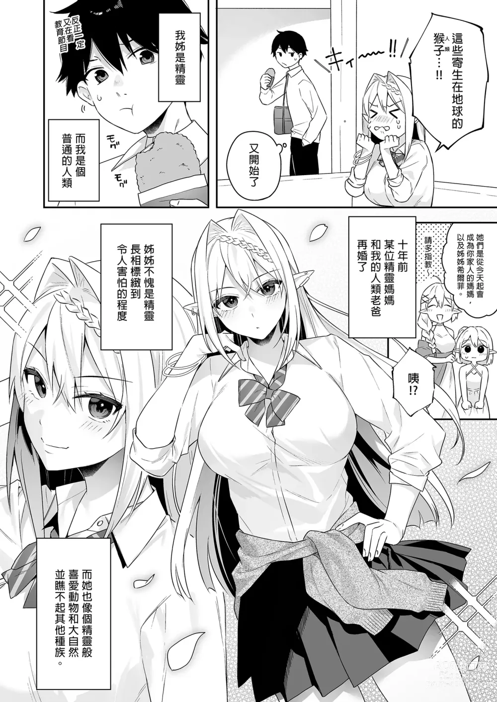 Page 4 of doujinshi 肉食系ヴィーガンギャルエルフは弟ちんぽに夢中｜肉食系辣妹精靈有戀”弟”情結