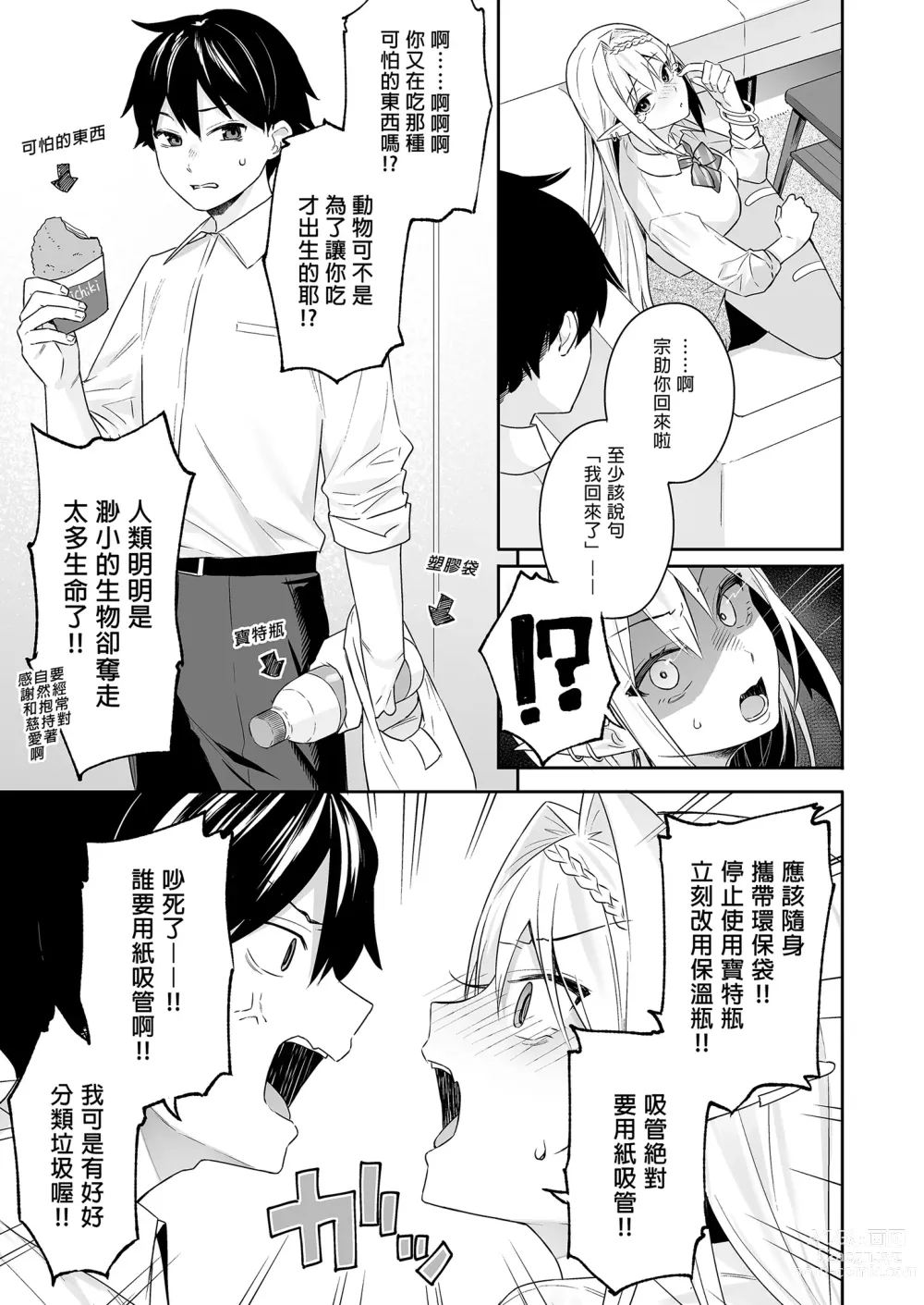 Page 5 of doujinshi 肉食系ヴィーガンギャルエルフは弟ちんぽに夢中｜肉食系辣妹精靈有戀”弟”情結