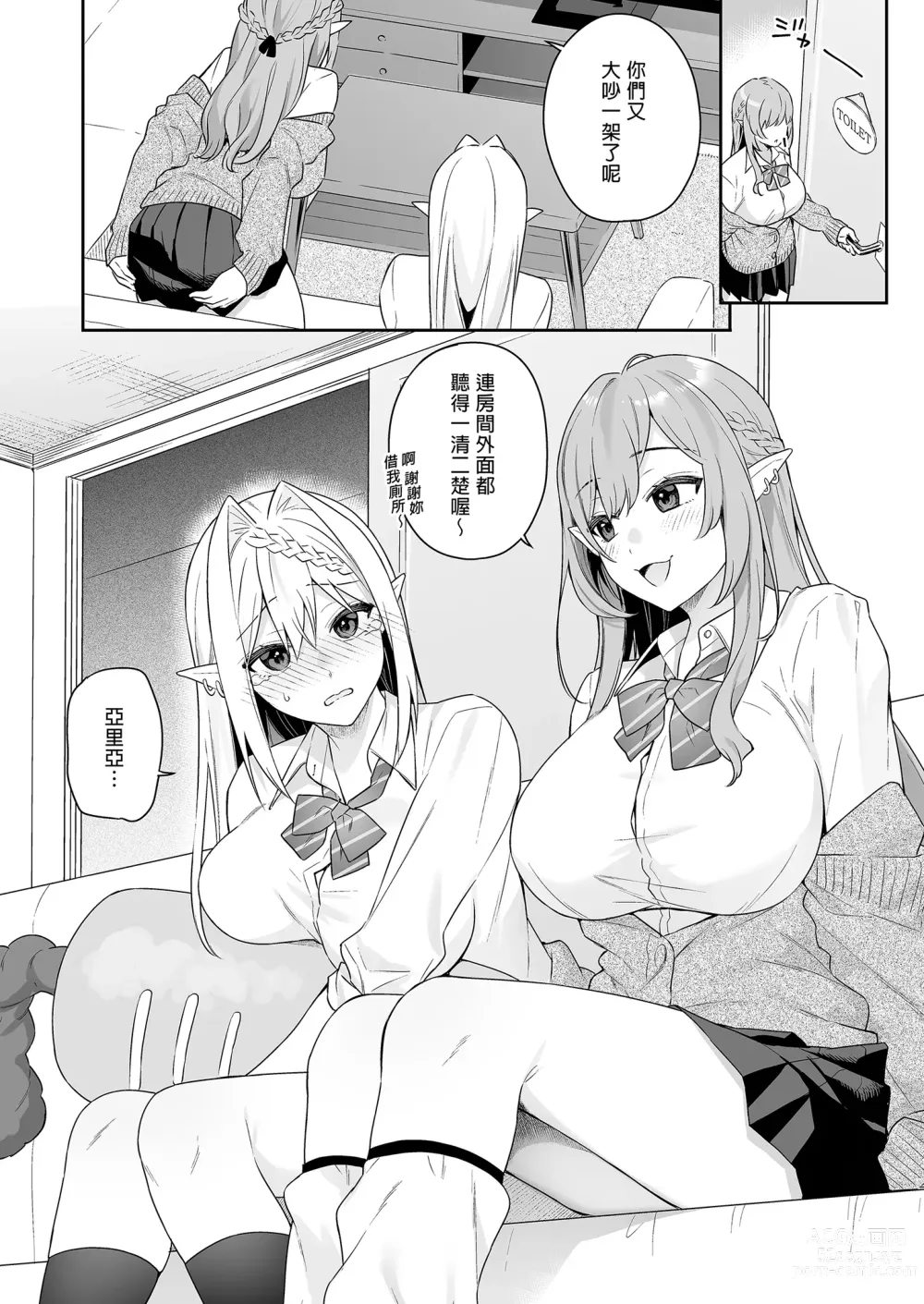 Page 8 of doujinshi 肉食系ヴィーガンギャルエルフは弟ちんぽに夢中｜肉食系辣妹精靈有戀”弟”情結