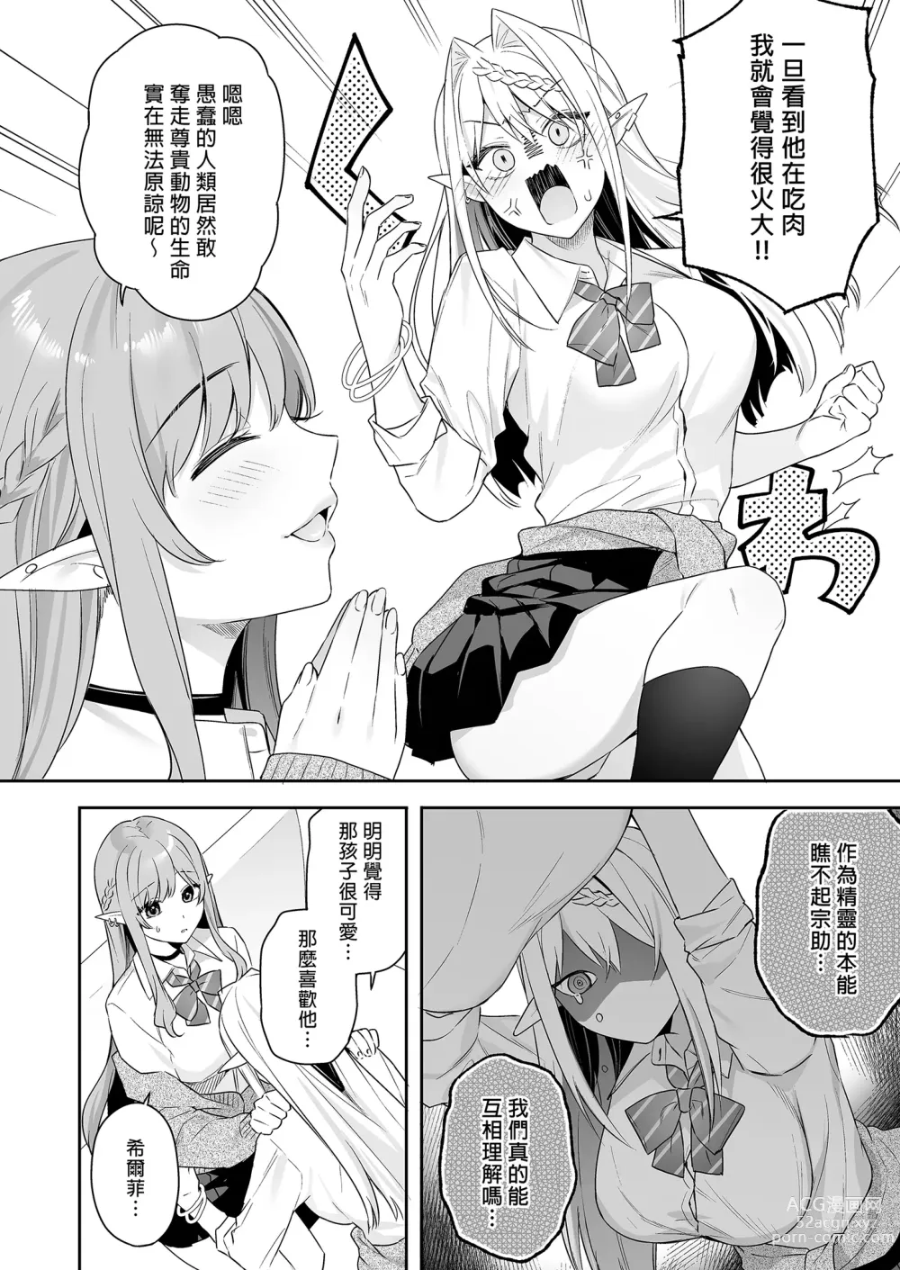 Page 10 of doujinshi 肉食系ヴィーガンギャルエルフは弟ちんぽに夢中｜肉食系辣妹精靈有戀”弟”情結