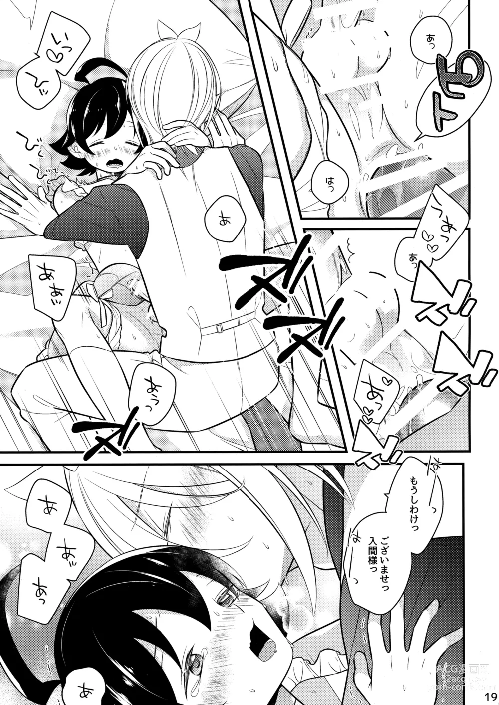 Page 18 of doujinshi Irumi-chan to Ii Koto Shiyo