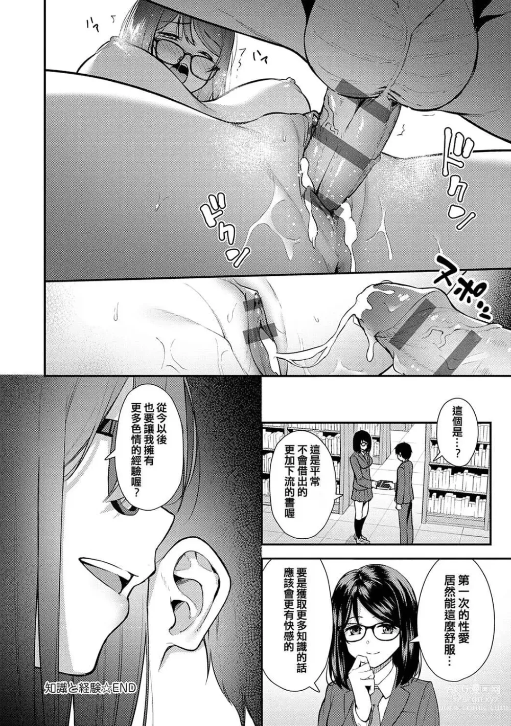 Page 149 of manga Honki ni Shichatte, Ii desu yo. + Digital Tokusouban Gentei Tokuten Kara Kano! FD