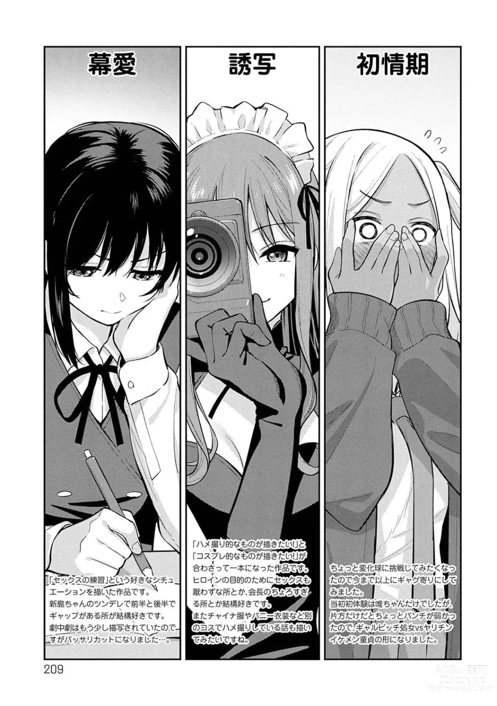 Page 208 of manga Honki ni Shichatte, Ii desu yo. + Digital Tokusouban Gentei Tokuten Kara Kano! FD