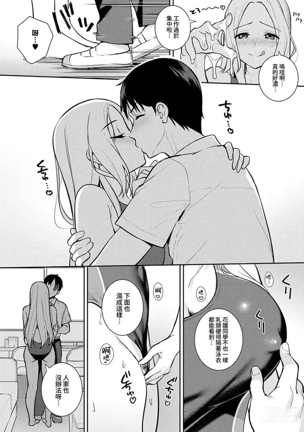 Page 219 of manga Honki ni Shichatte, Ii desu yo. + Digital Tokusouban Gentei Tokuten Kara Kano! FD