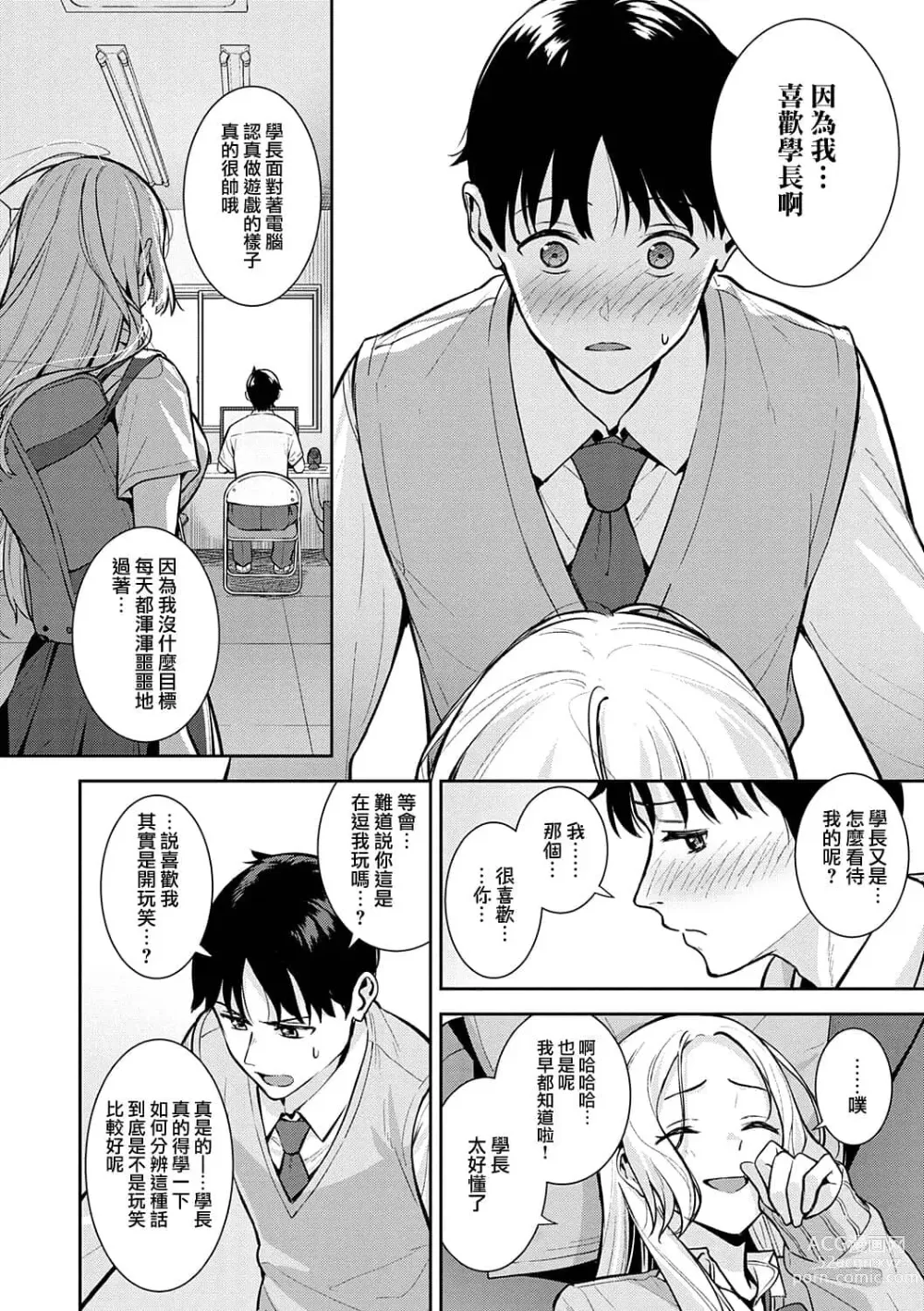 Page 29 of manga Honki ni Shichatte, Ii desu yo. + Digital Tokusouban Gentei Tokuten Kara Kano! FD