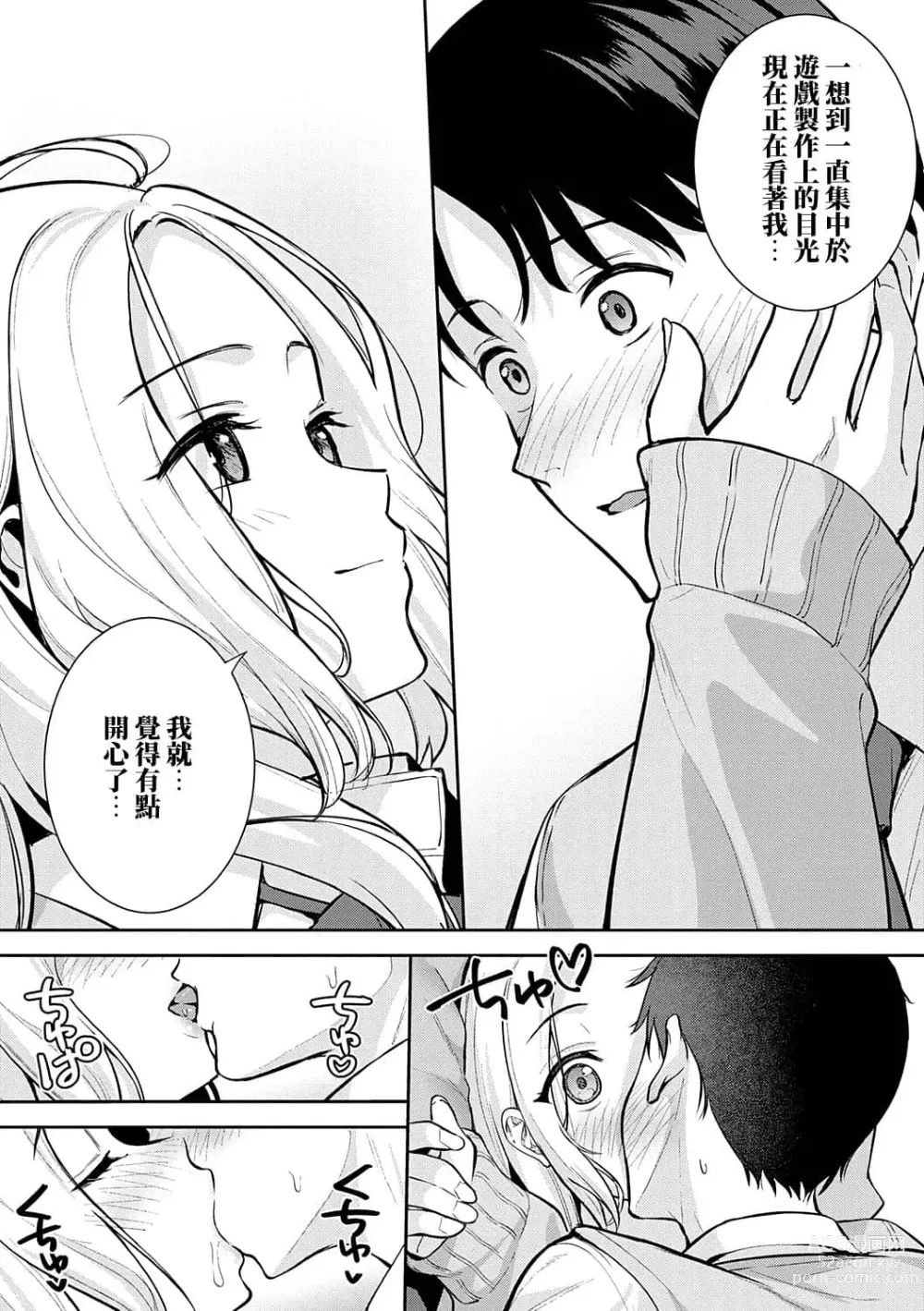 Page 31 of manga Honki ni Shichatte, Ii desu yo. + Digital Tokusouban Gentei Tokuten Kara Kano! FD