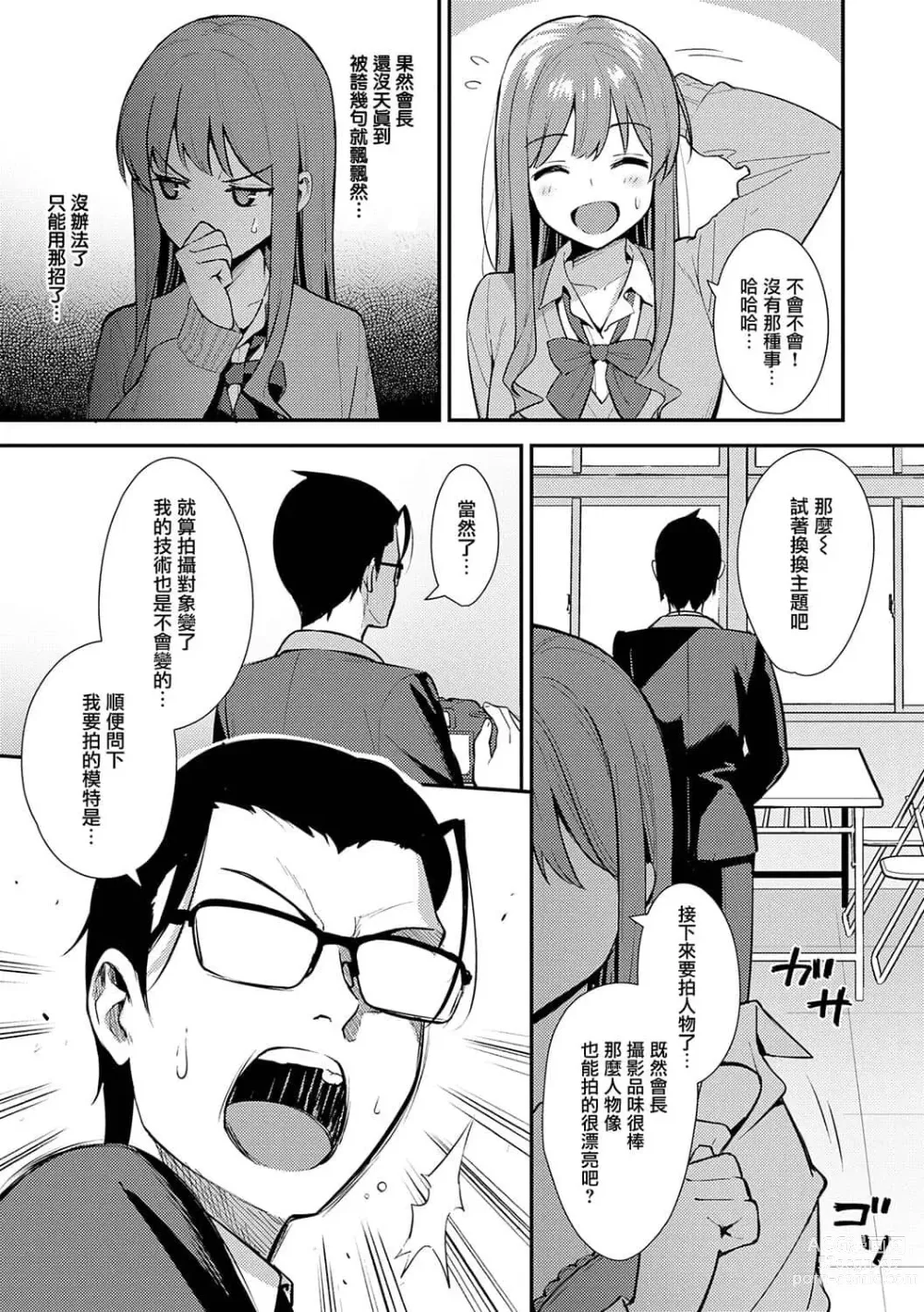 Page 82 of manga Honki ni Shichatte, Ii desu yo. + Digital Tokusouban Gentei Tokuten Kara Kano! FD