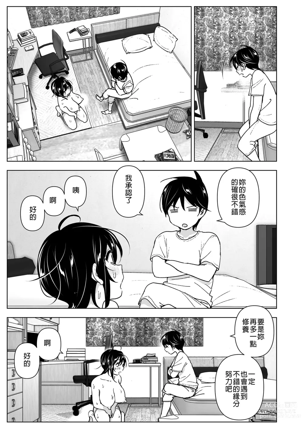 Page 15 of doujinshi 姊姊與傾聽怨言的弟弟