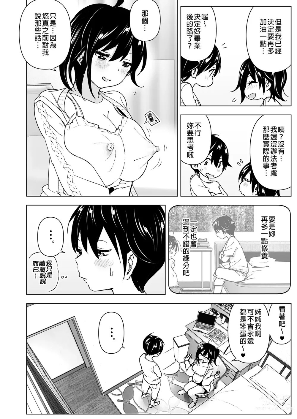 Page 22 of doujinshi 姊姊與傾聽怨言的弟弟