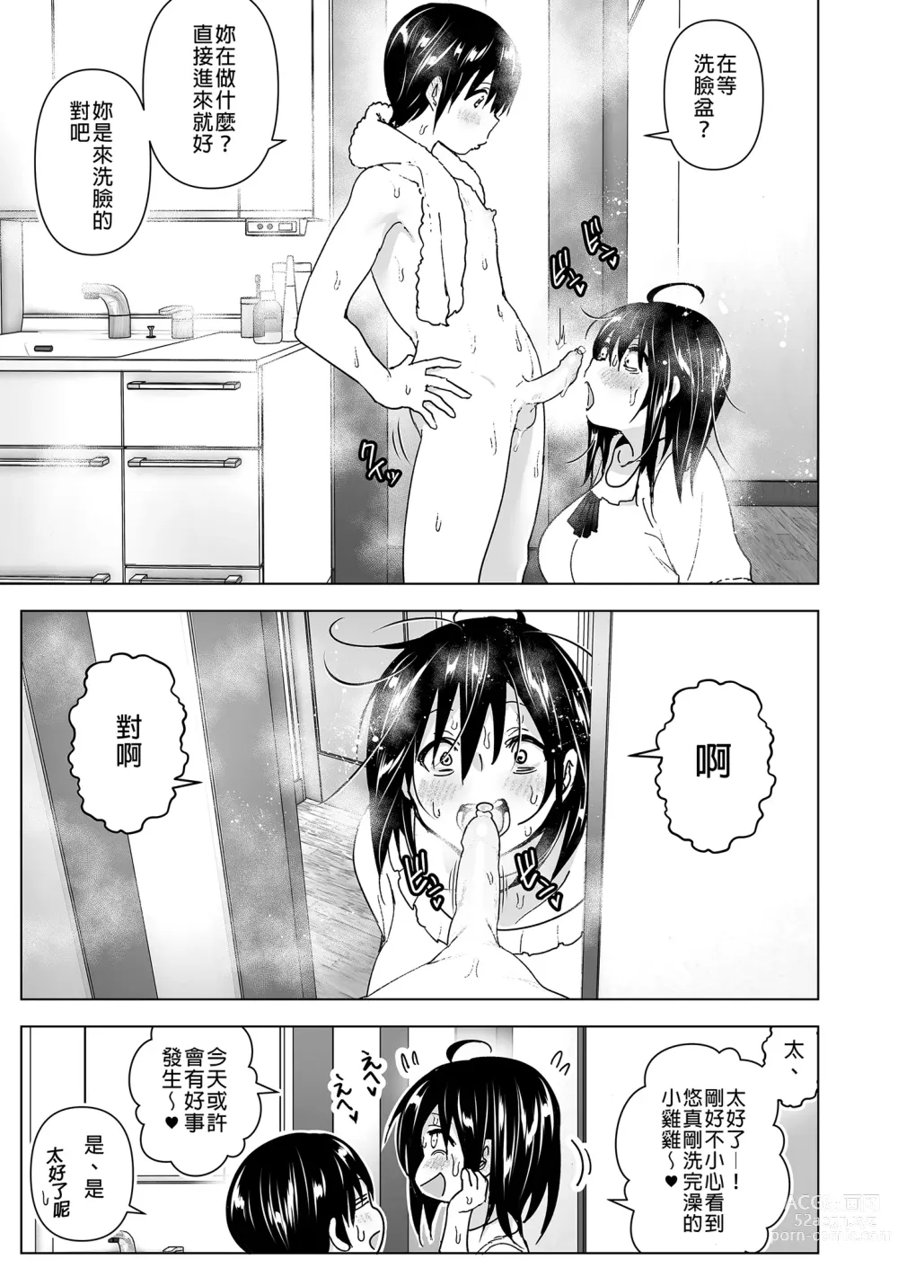 Page 29 of doujinshi 姊姊與傾聽怨言的弟弟