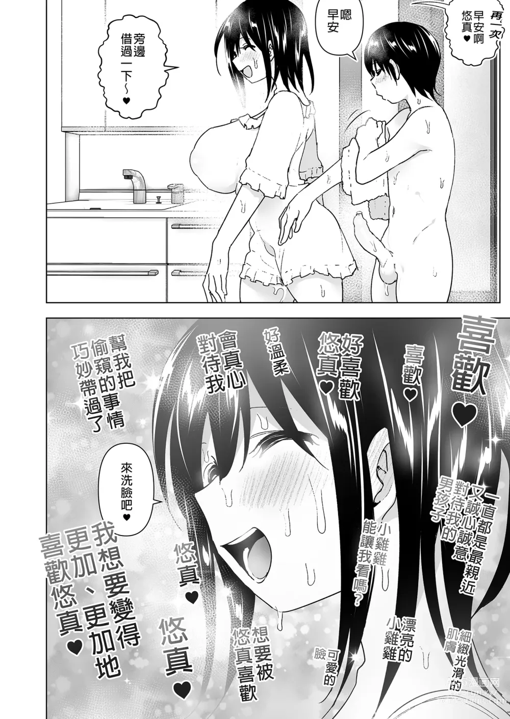 Page 30 of doujinshi 姊姊與傾聽怨言的弟弟