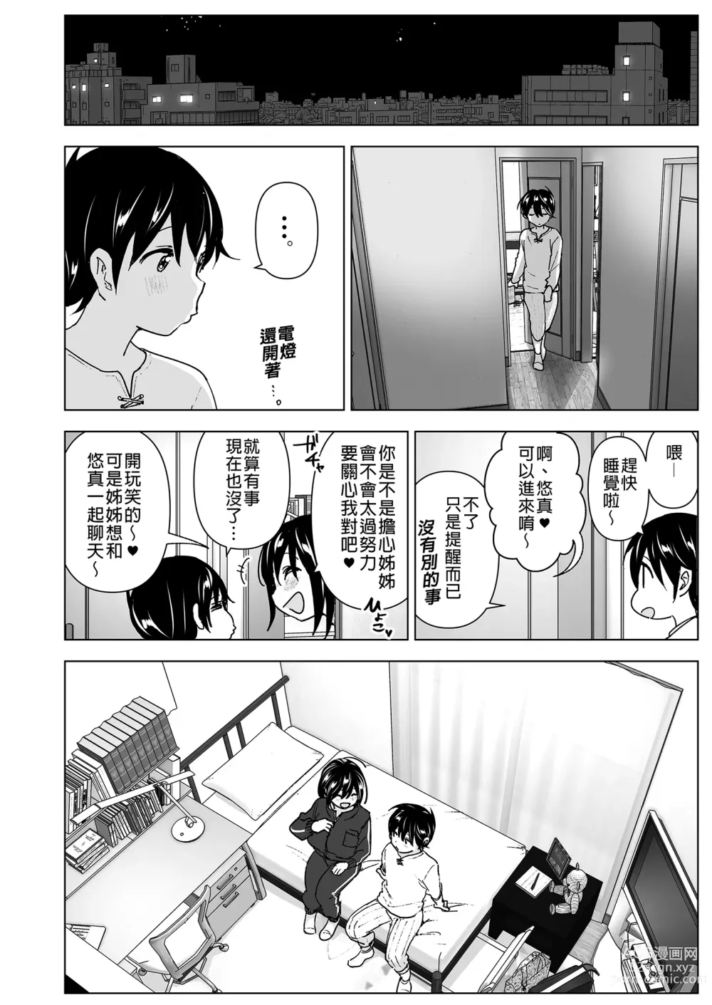 Page 34 of doujinshi 姊姊與傾聽怨言的弟弟