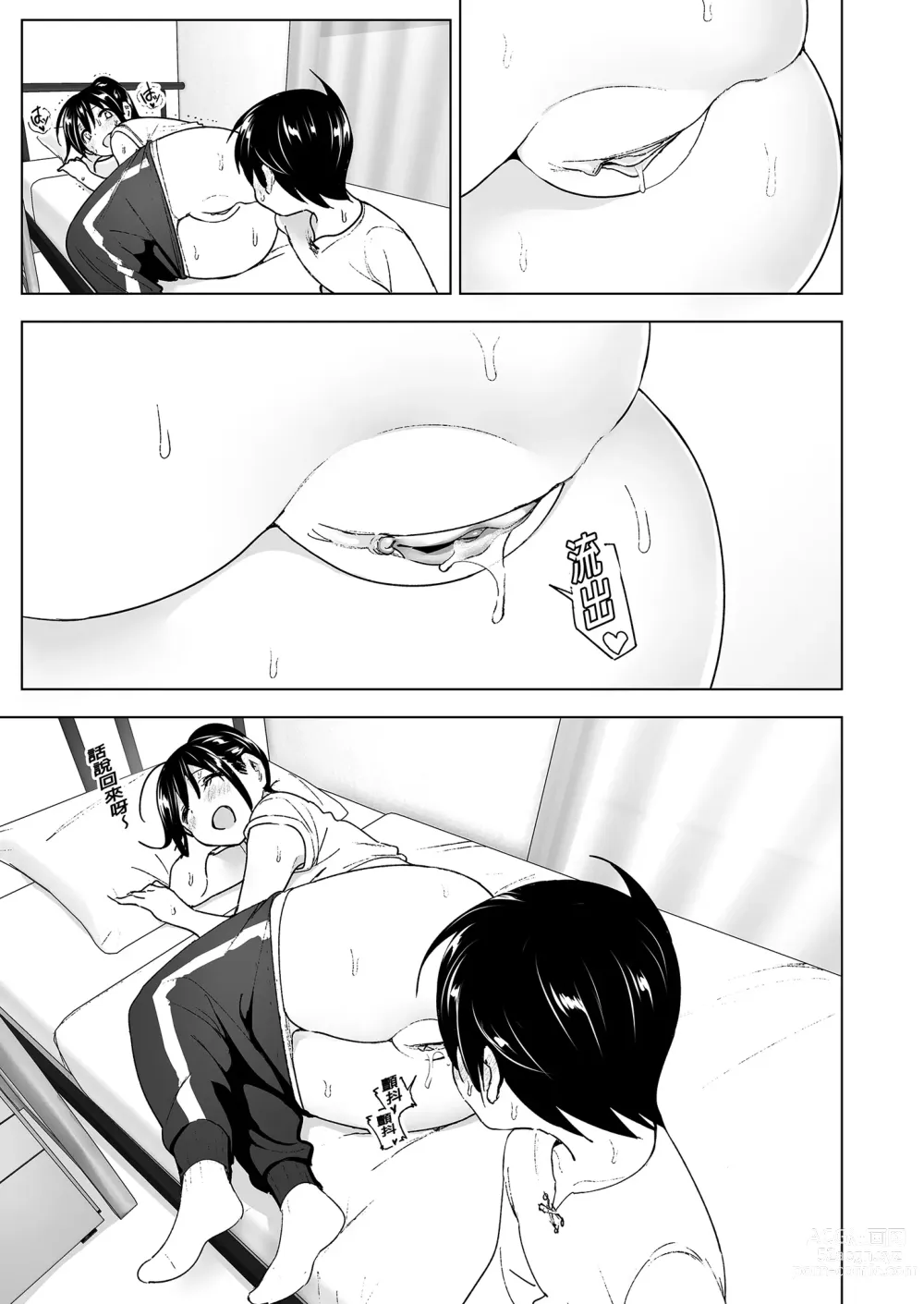 Page 41 of doujinshi 姊姊與傾聽怨言的弟弟