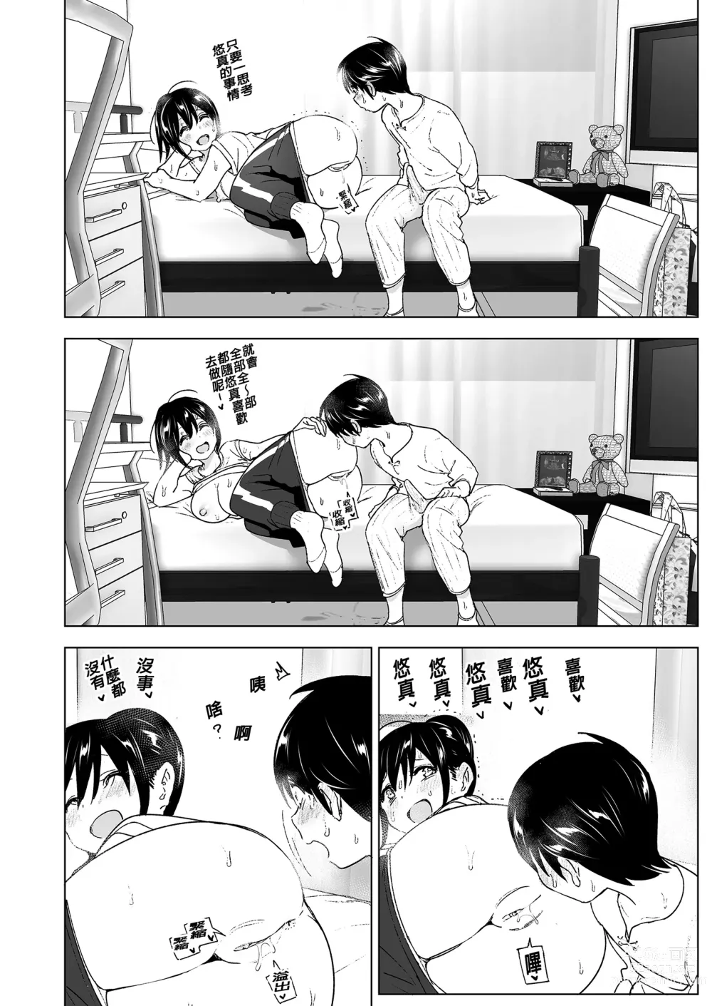 Page 42 of doujinshi 姊姊與傾聽怨言的弟弟