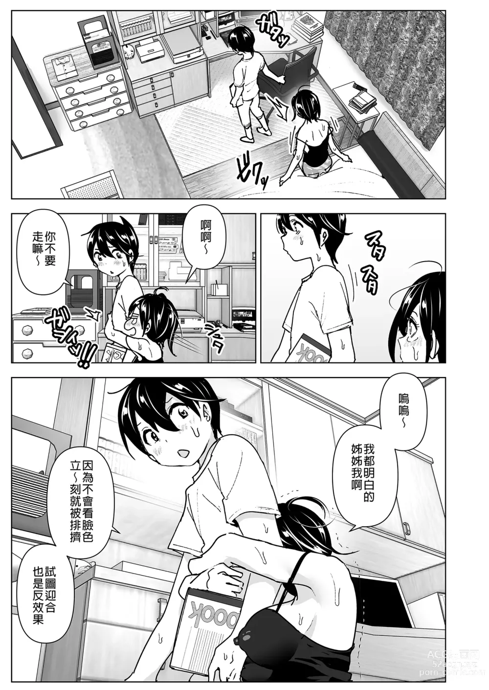 Page 7 of doujinshi 姊姊與傾聽怨言的弟弟