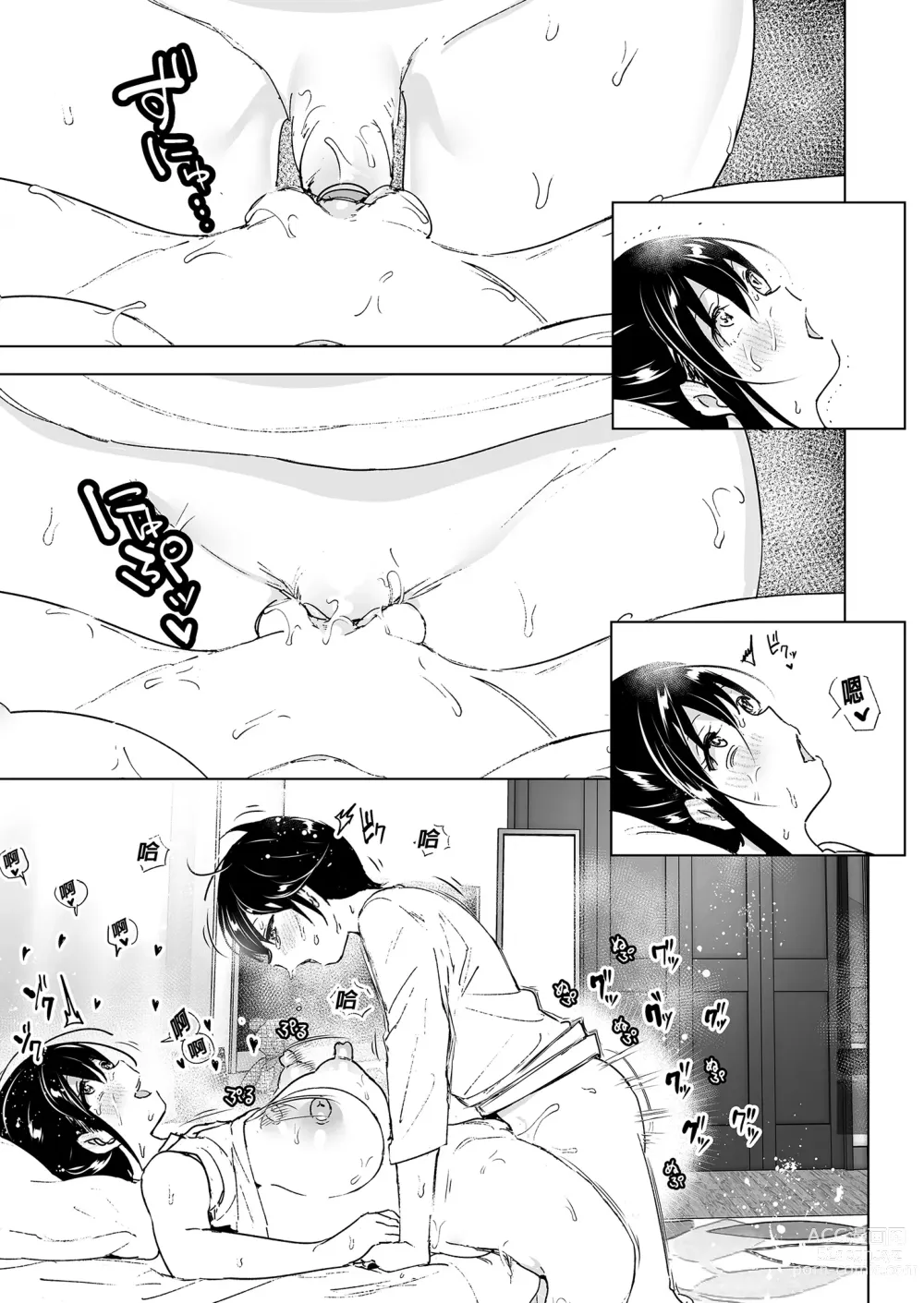 Page 61 of doujinshi 姊姊與傾聽怨言的弟弟