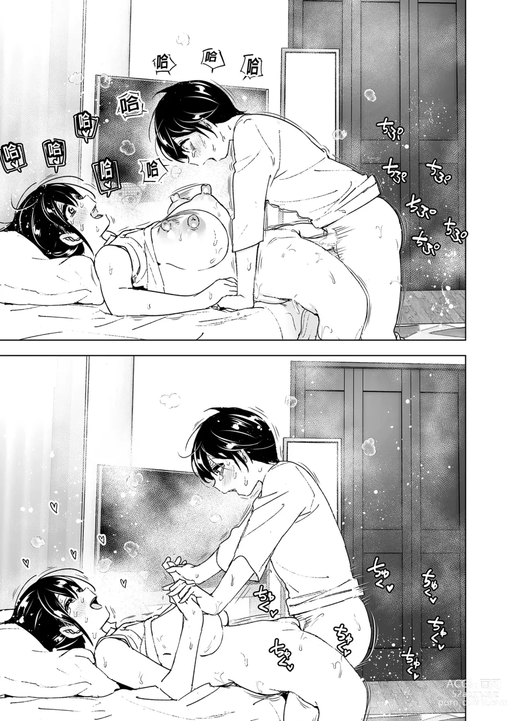 Page 63 of doujinshi 姊姊與傾聽怨言的弟弟