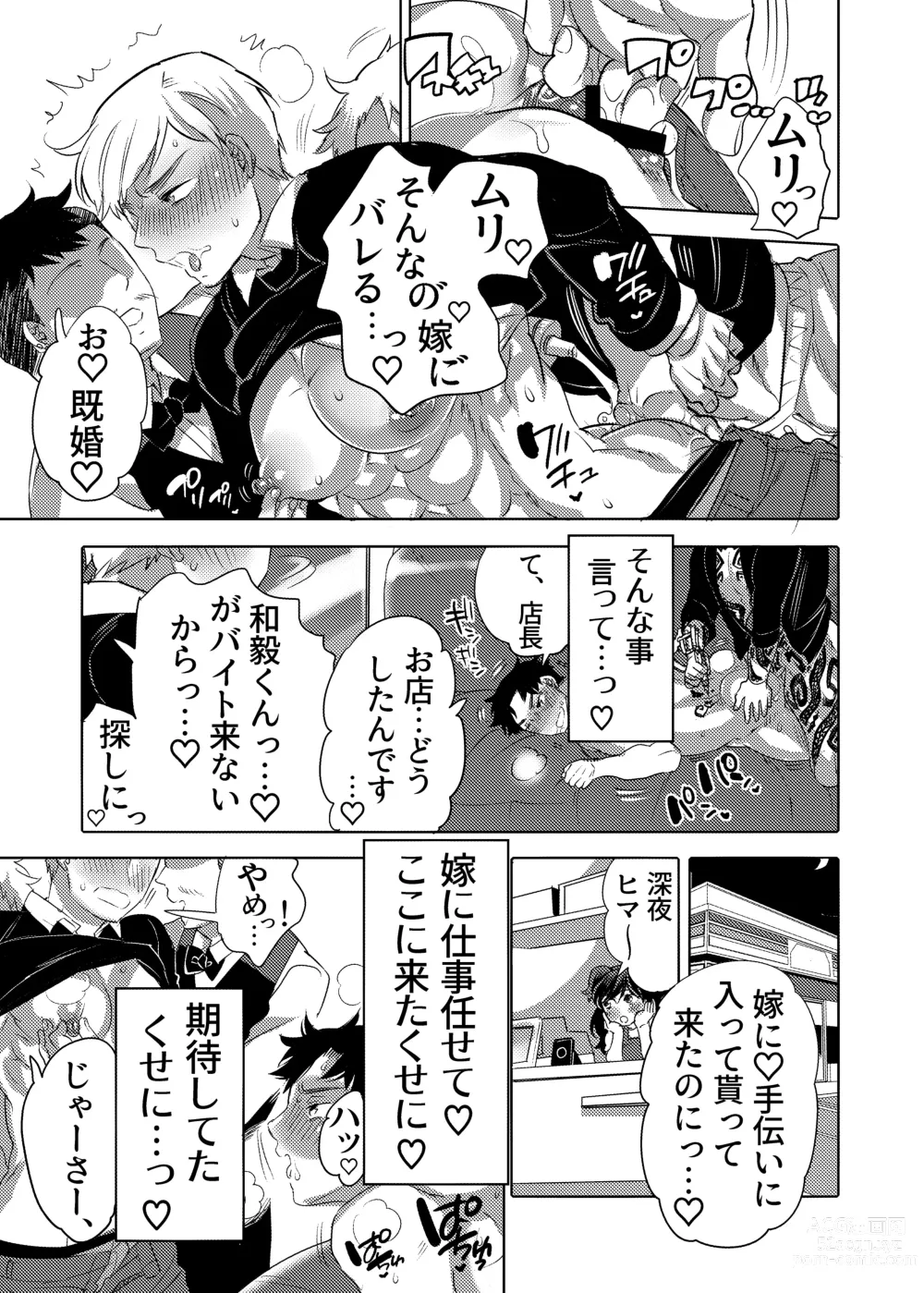 Page 21 of doujinshi Chikan OK Sare Danshi