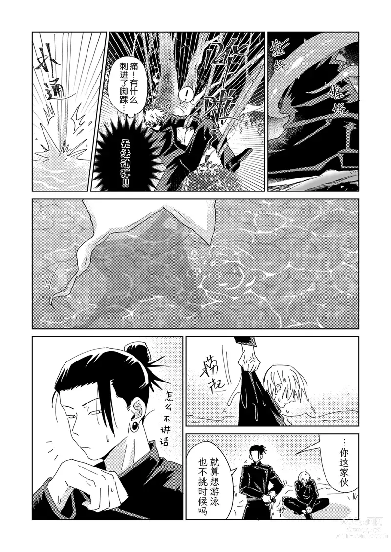 Page 12 of doujinshi Ke Fu Zheng