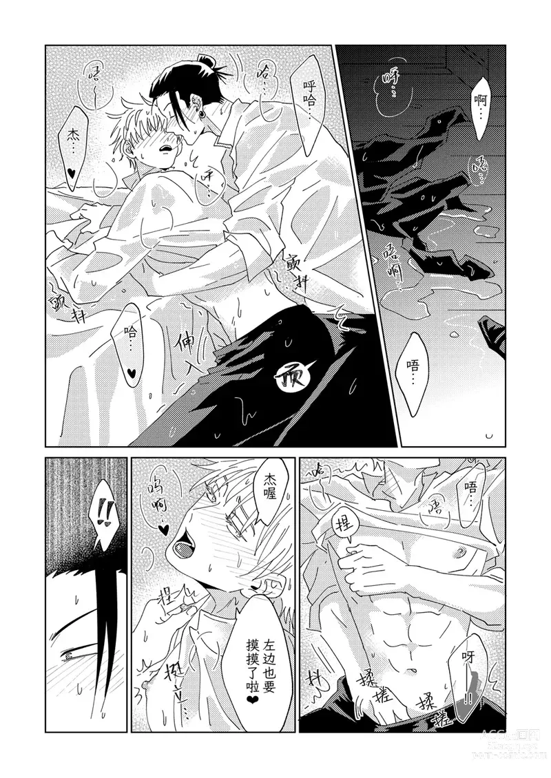 Page 14 of doujinshi Ke Fu Zheng