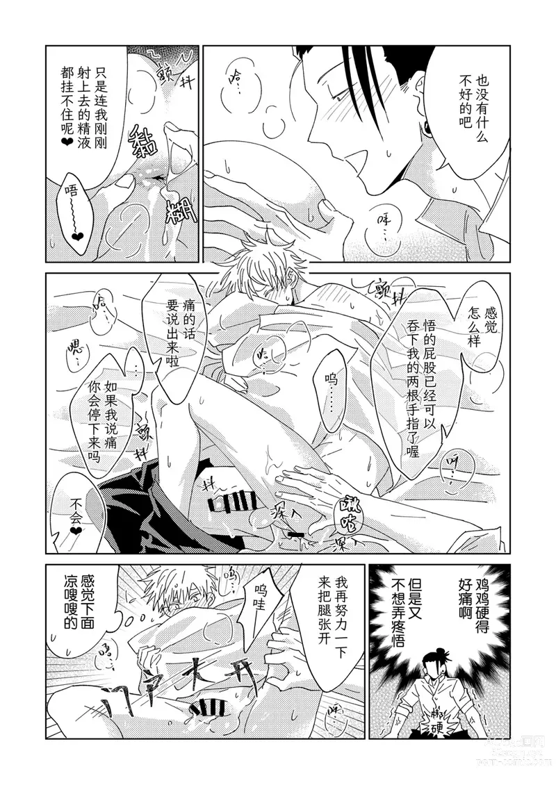 Page 17 of doujinshi Ke Fu Zheng