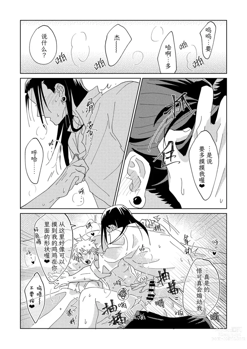 Page 19 of doujinshi Ke Fu Zheng