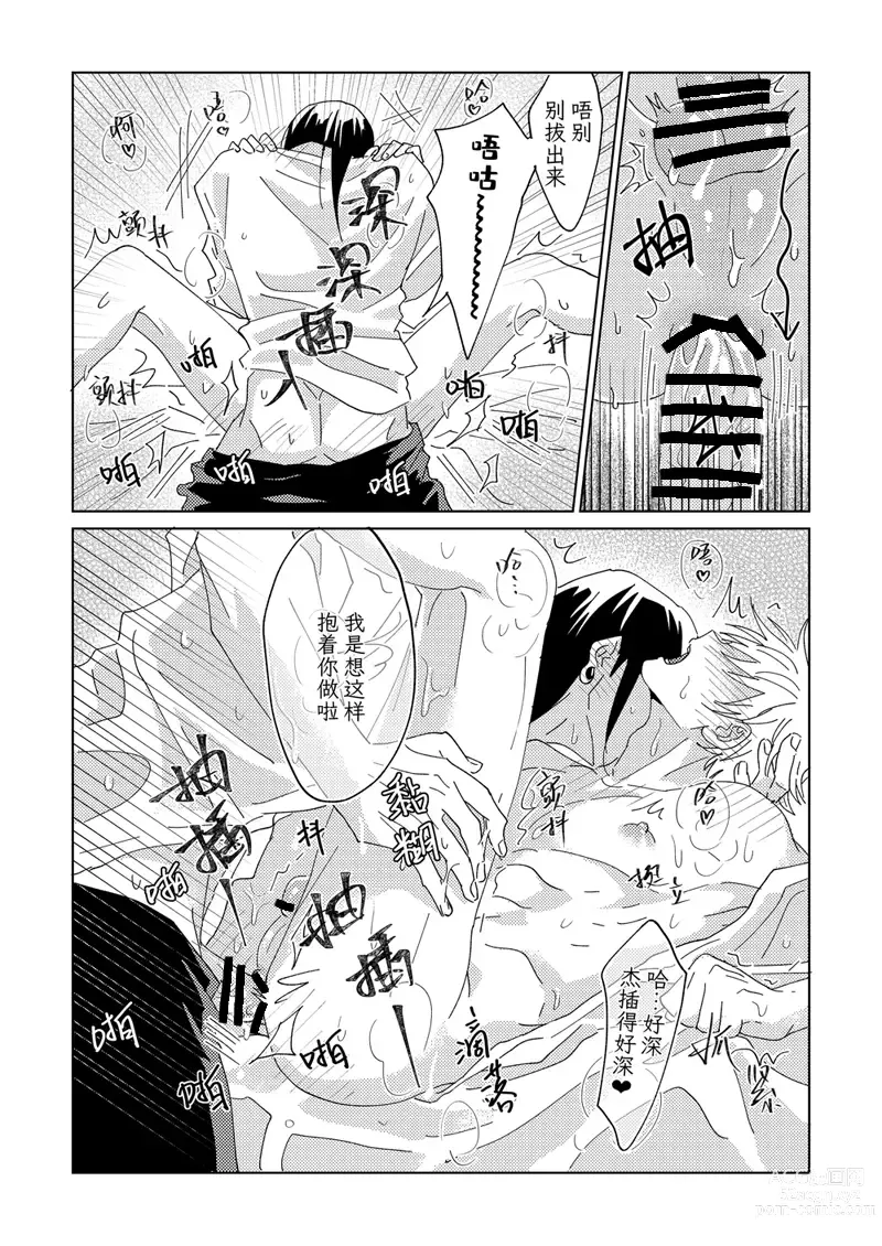 Page 20 of doujinshi Ke Fu Zheng