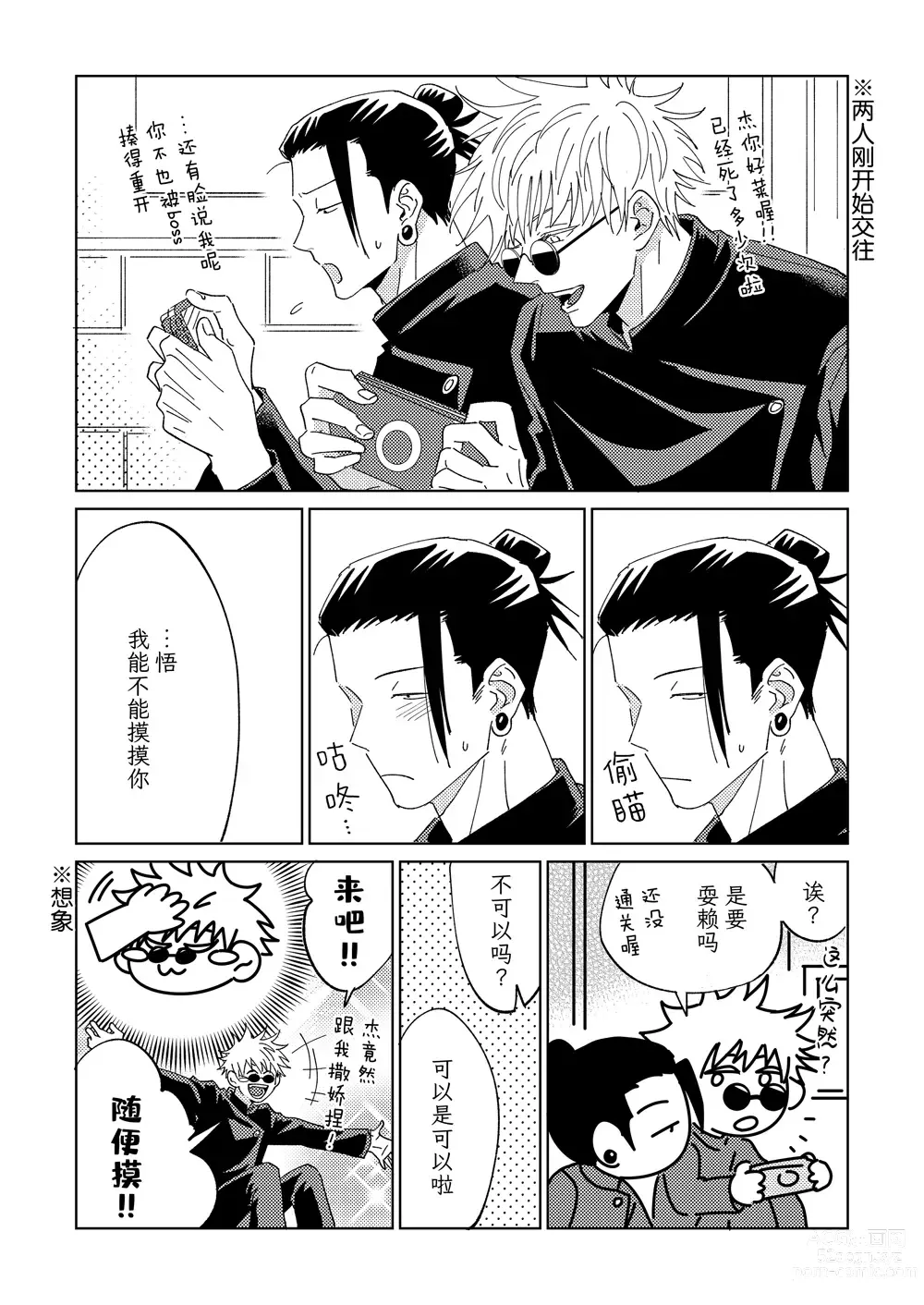 Page 3 of doujinshi Ke Fu Zheng