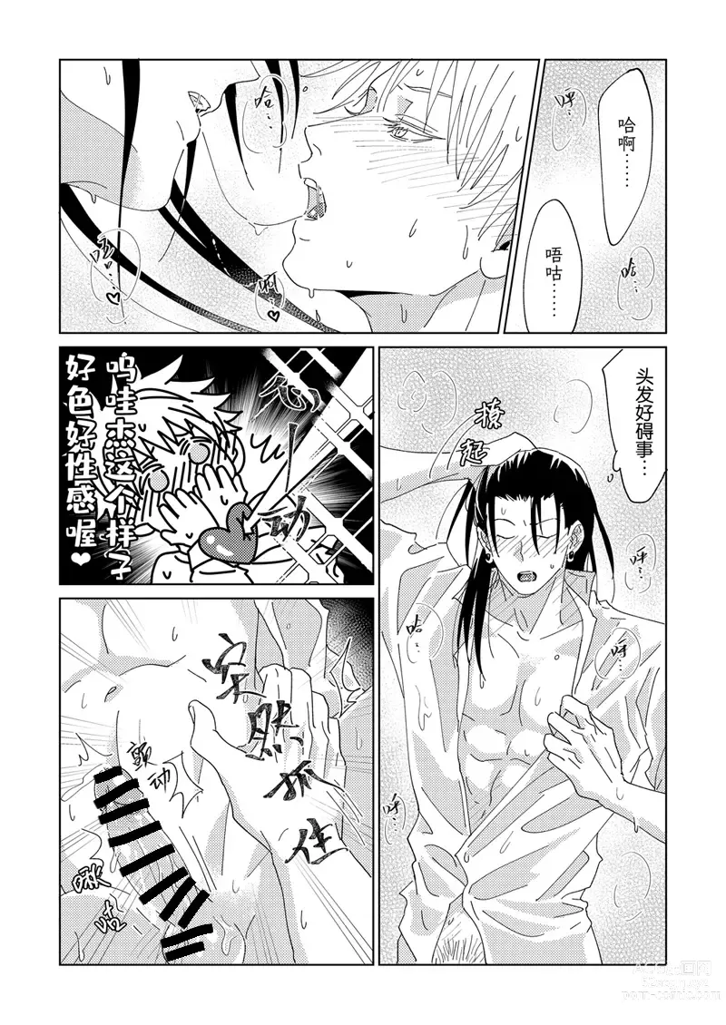 Page 21 of doujinshi Ke Fu Zheng