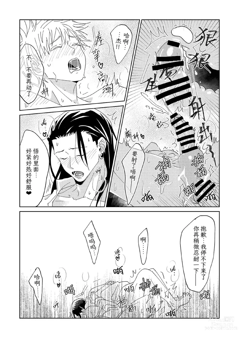 Page 22 of doujinshi Ke Fu Zheng