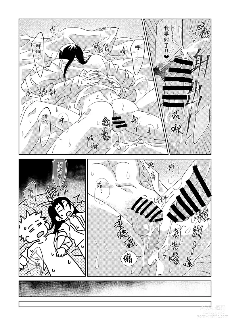 Page 23 of doujinshi Ke Fu Zheng